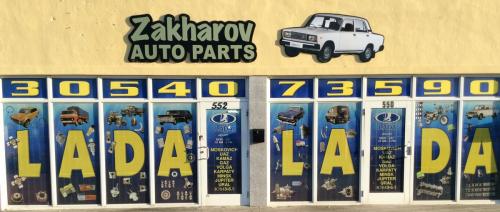 En Zakharov Auto Parts Usted puede encontrar  - Imagen 1